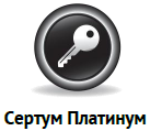sertum-platinum